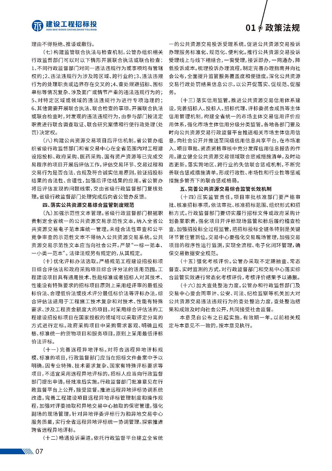 第一版 建设工程招标投_页面_10.jpg